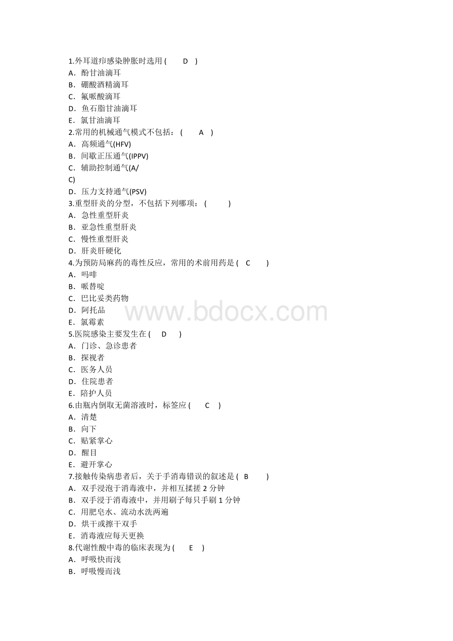 护理资格考点外耳道疖感染肿胀时选用汇总Word格式.docx_第1页