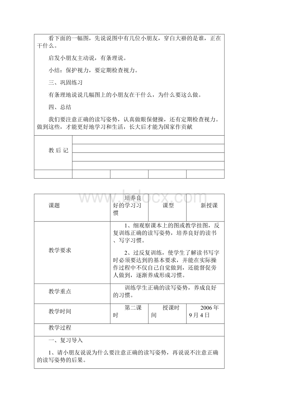 精品小学一年级语文上册教案人教版.docx_第2页