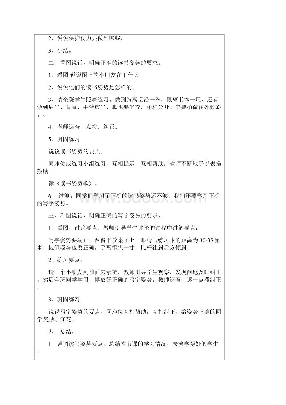 精品小学一年级语文上册教案人教版文档格式.docx_第3页