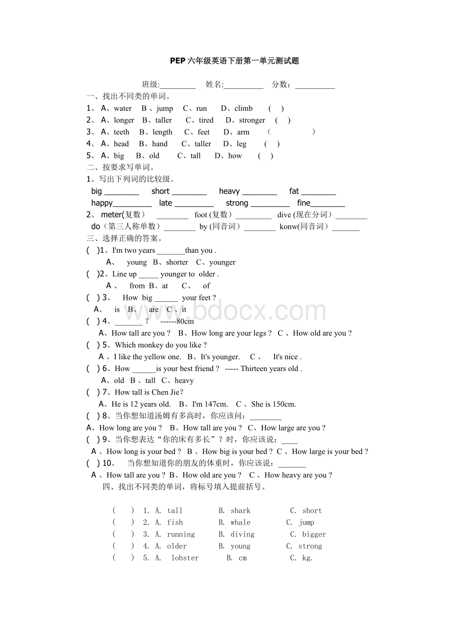 PEP六级英语下册第一单元测试题_精品文档.doc