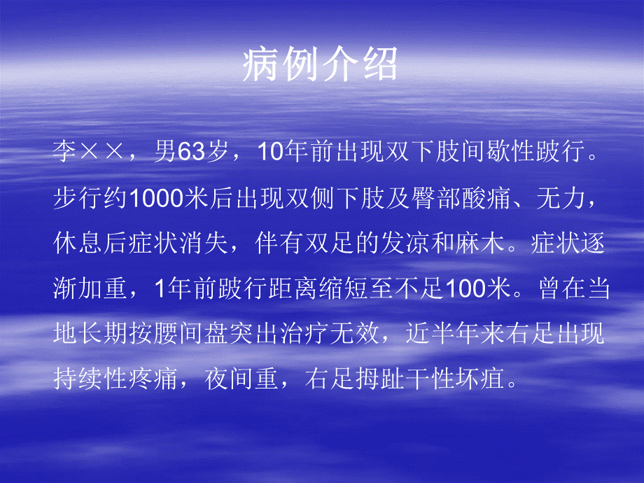 下肢动脉硬化闭塞症的诊断治疗和预防PPT文件格式下载.ppt_第2页