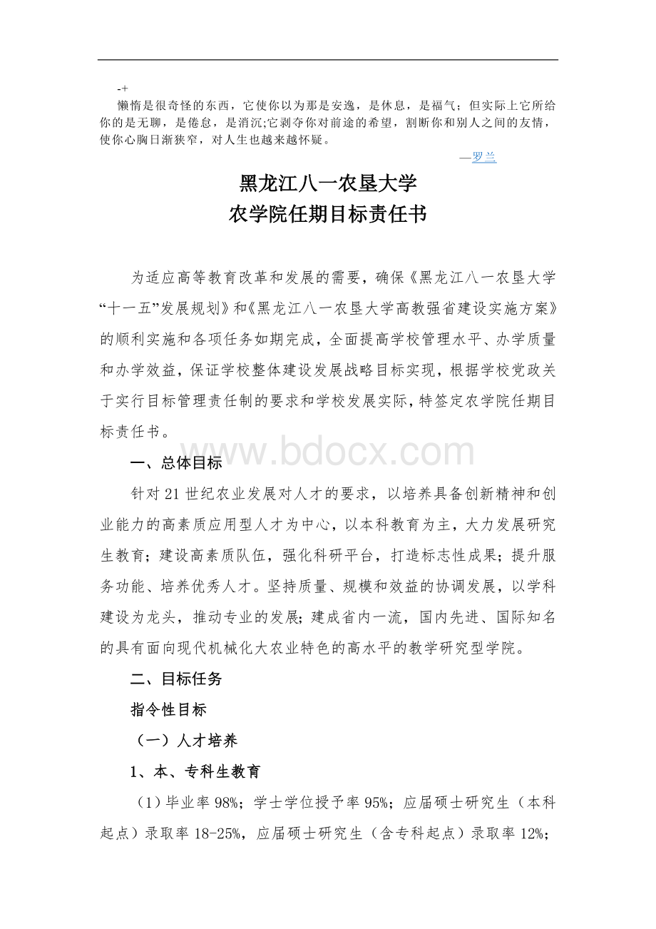 农学院任期目标责任书.doc_第1页