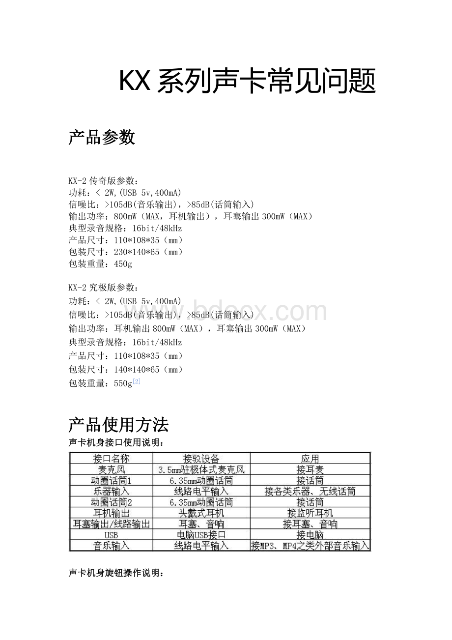 客所思KX2声卡安装与调试Word下载.doc