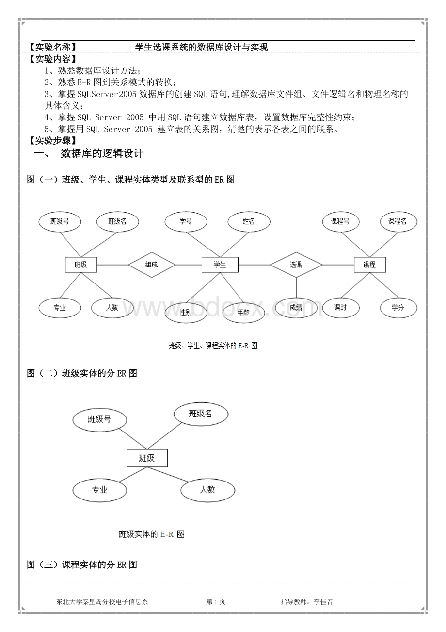 学生选课系统的数据库设计与实现.doc_第2页