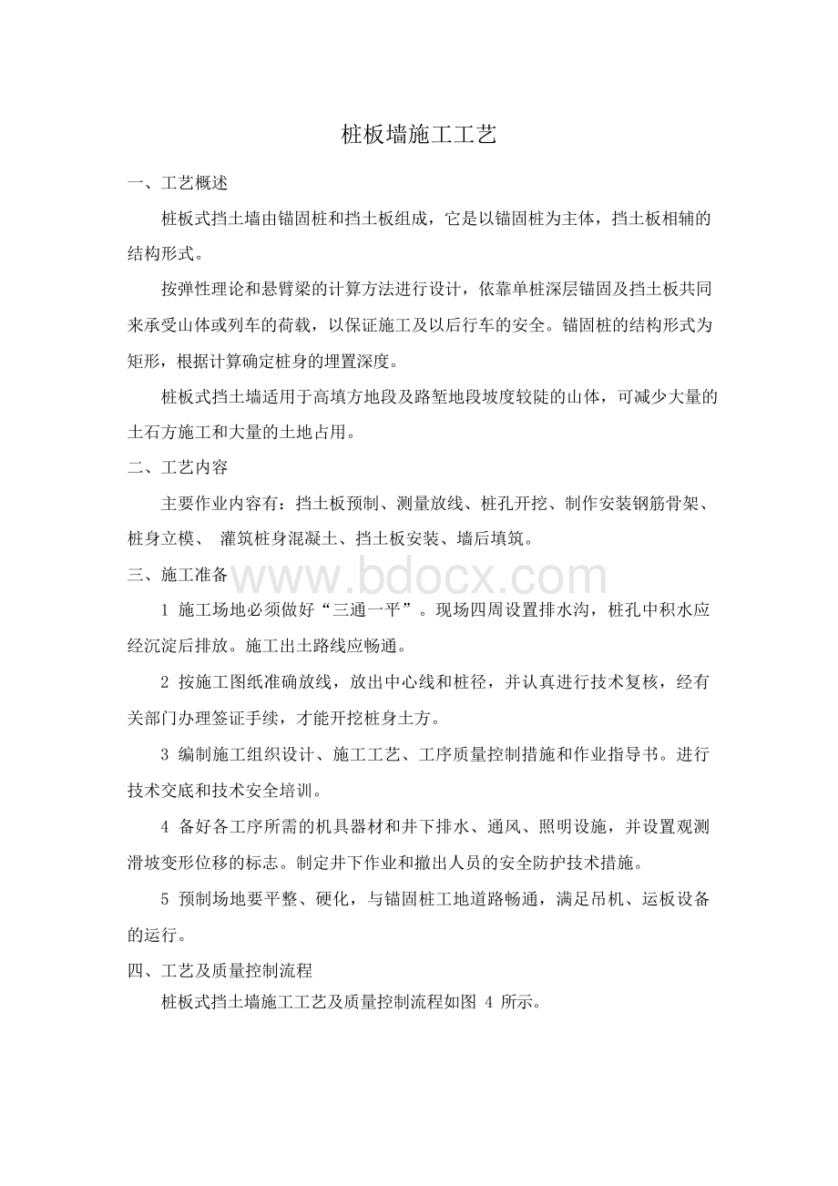 桩板墙施工工艺.docx