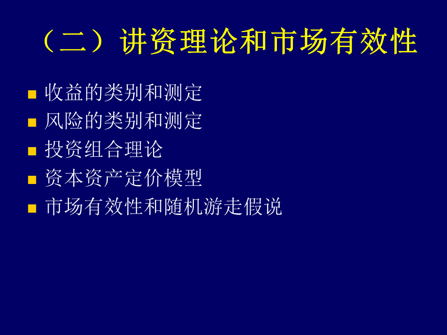 AFP投资规划6.ppt_第3页