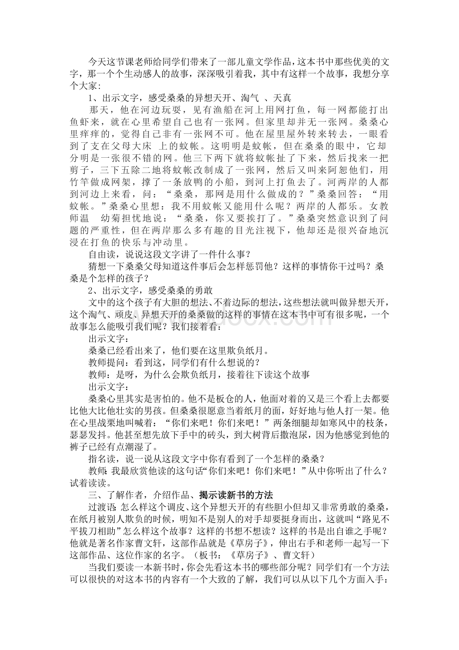 《草房子》整本书阅读导读课教学设计.docx_第2页