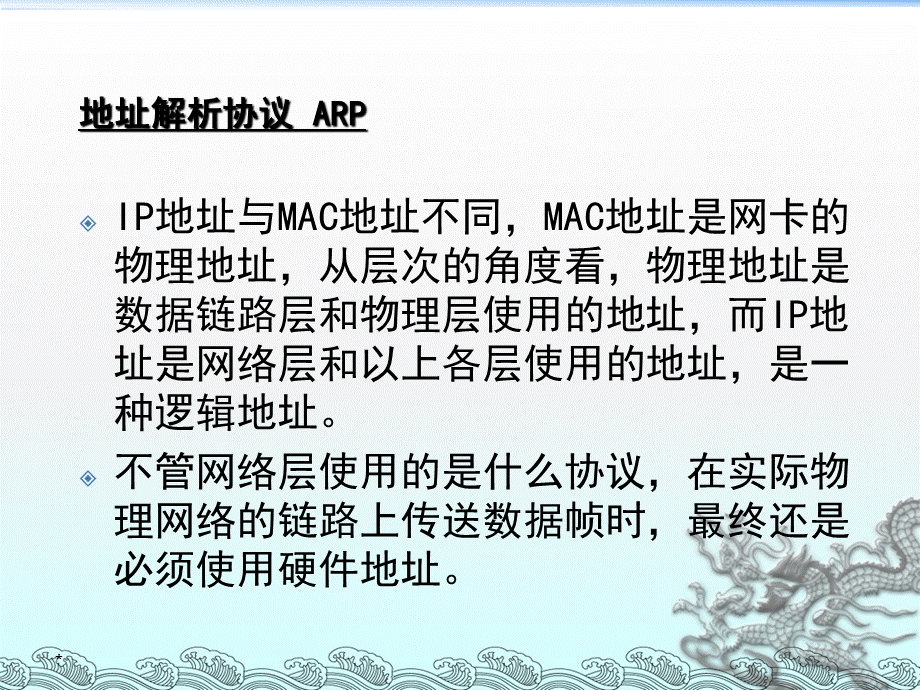 IP层常用协议ARPRARPDHCPICMP简介.ppt_第3页