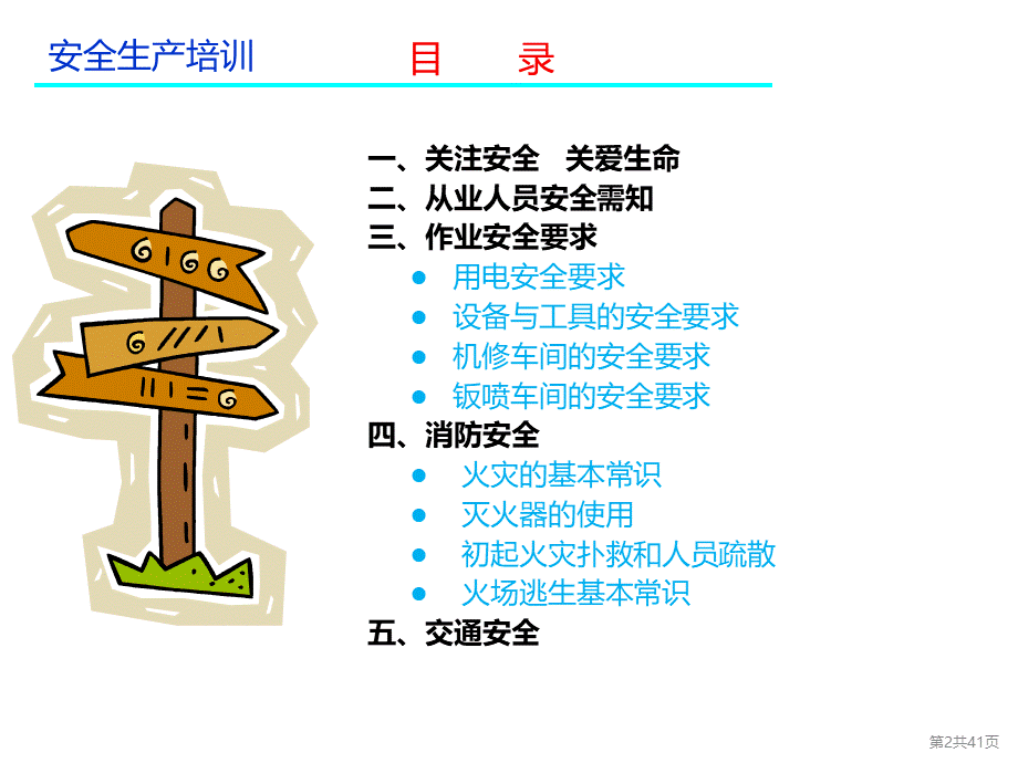 BMW5S店资料汽车4S店安全生产培训.ppt_第2页