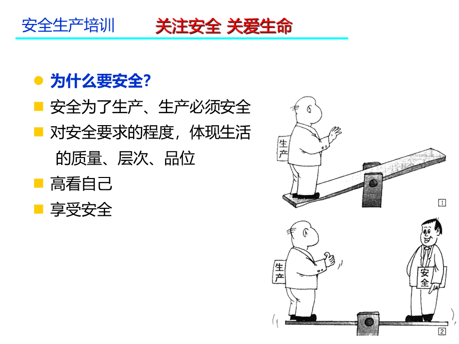 BMW5S店资料汽车4S店安全生产培训.ppt_第3页