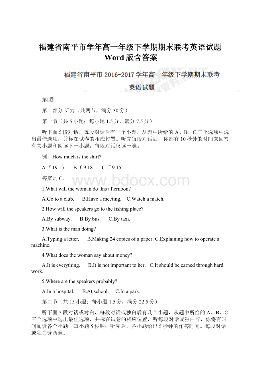 福建省南平市学年高一年级下学期期末联考英语试题Word版含答案.docx