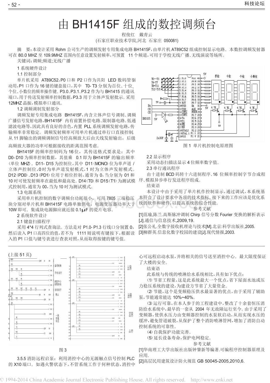 变频器与PLC在消防给水系统的应用Word文件下载.docx_第2页