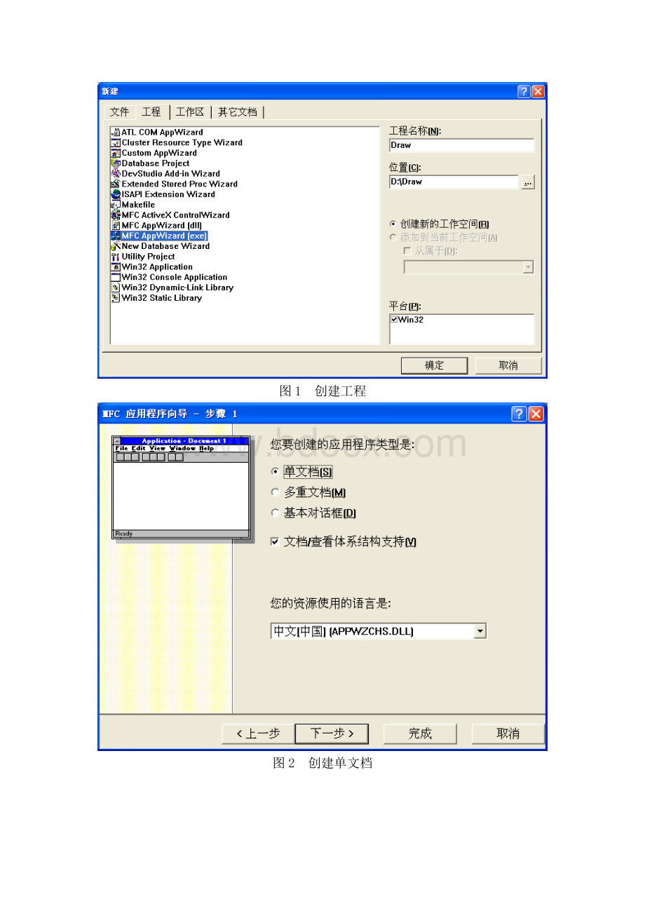 C实验报告MFC简单画图程序.doc_第2页