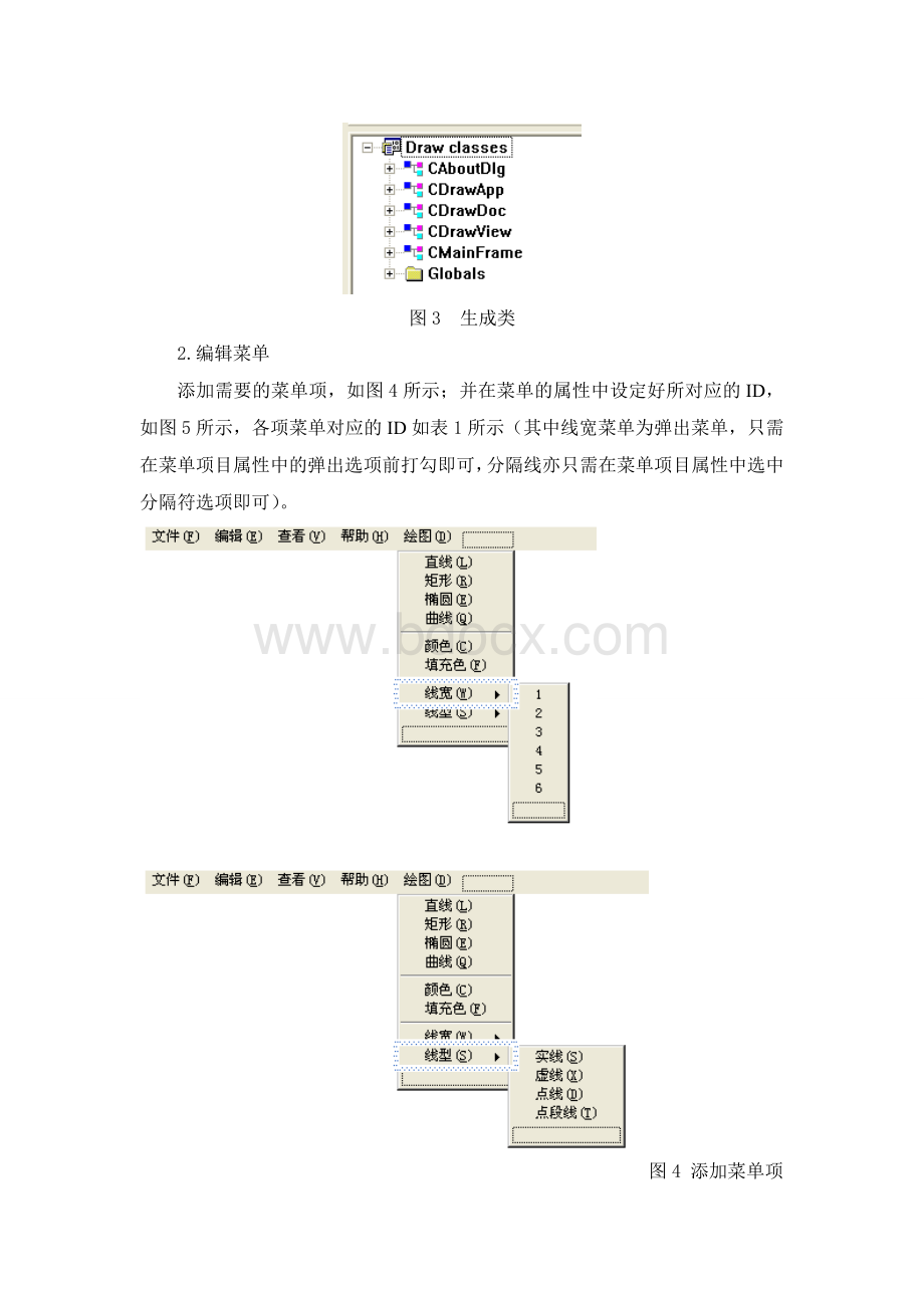 C实验报告MFC简单画图程序.doc_第3页