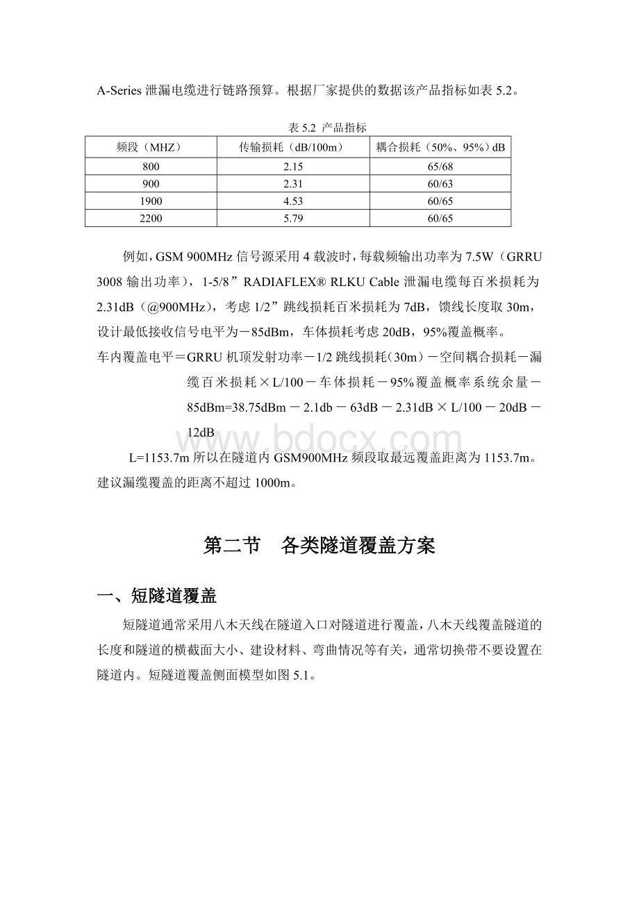 达成高铁隧道覆盖方案.doc_第2页