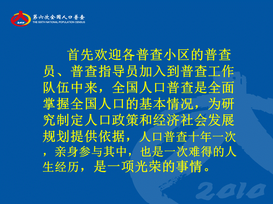 普查员基础培训优质PPT.ppt_第2页