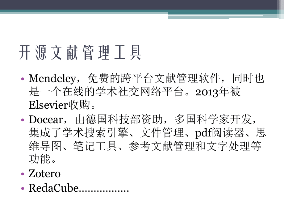 开源文献管理工具zotero.pptx_第2页