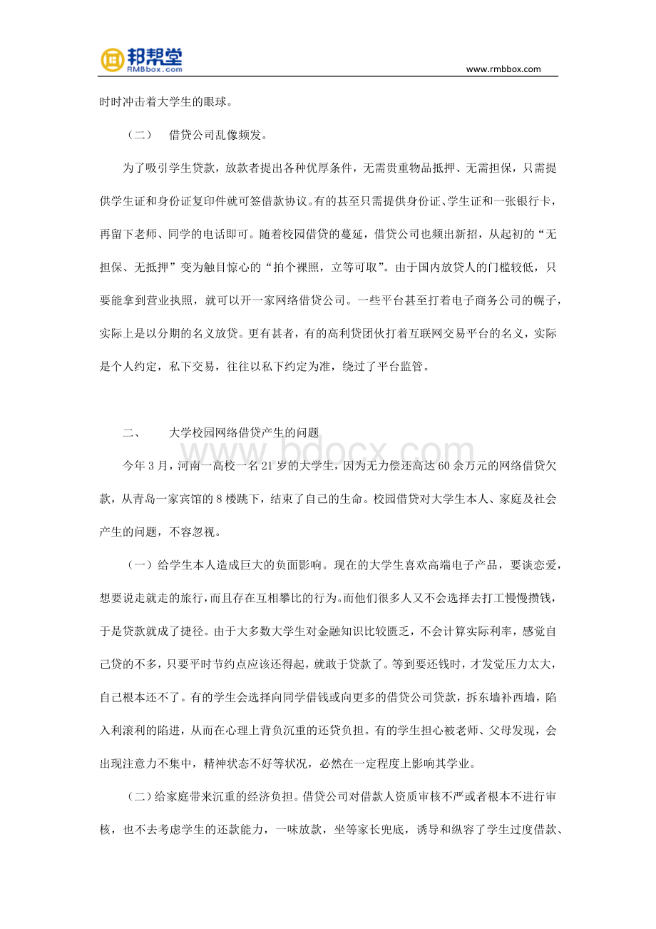 大学校园网络借贷问题及其对策分析Word格式文档下载.docx_第2页