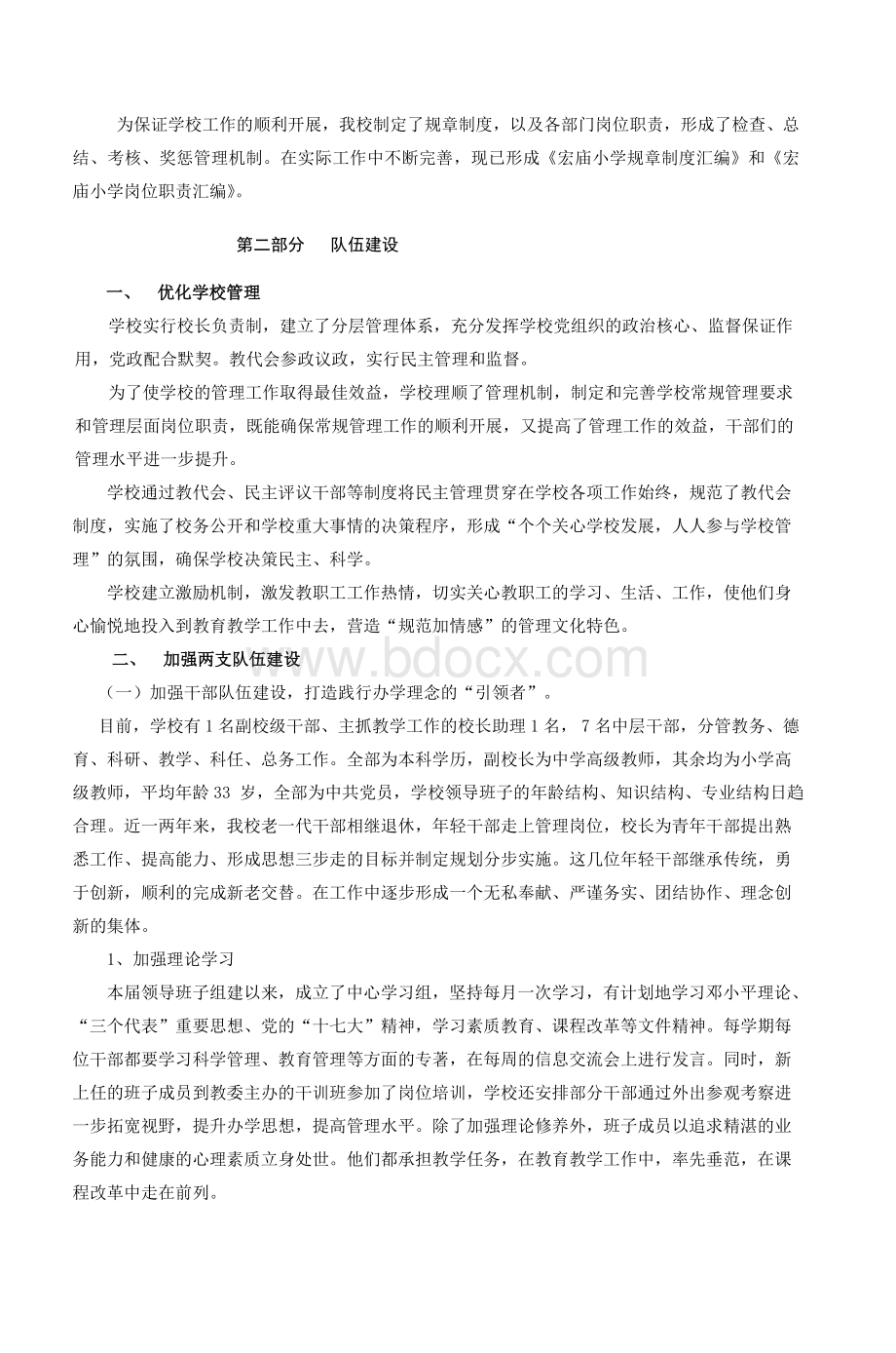 督导自评报告_精品文档Word文档下载推荐.doc_第2页