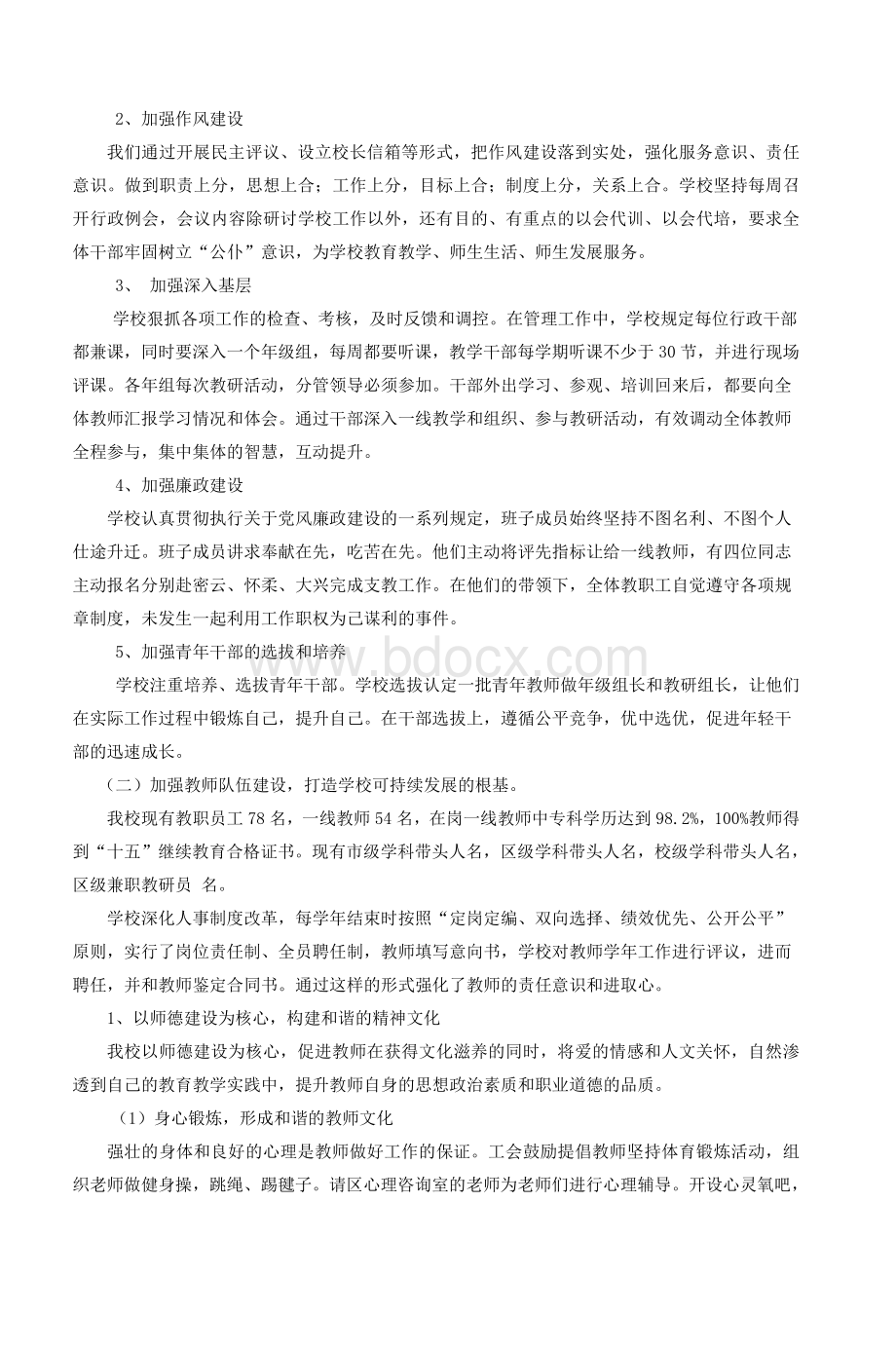 督导自评报告_精品文档Word文档下载推荐.doc_第3页