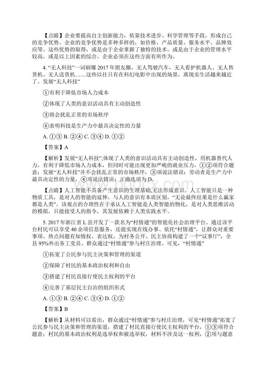 届河北省石家庄高三第二次教学质量检测文综政治试题解析版Word文档格式.docx_第3页