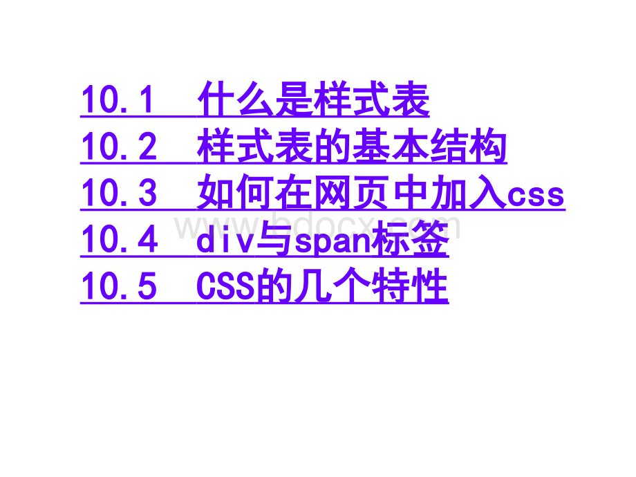 CSS的基础知识PPT资料.ppt_第2页