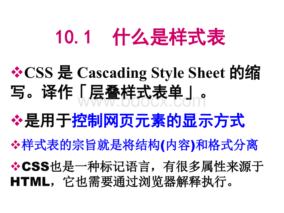 CSS的基础知识PPT资料.ppt_第3页