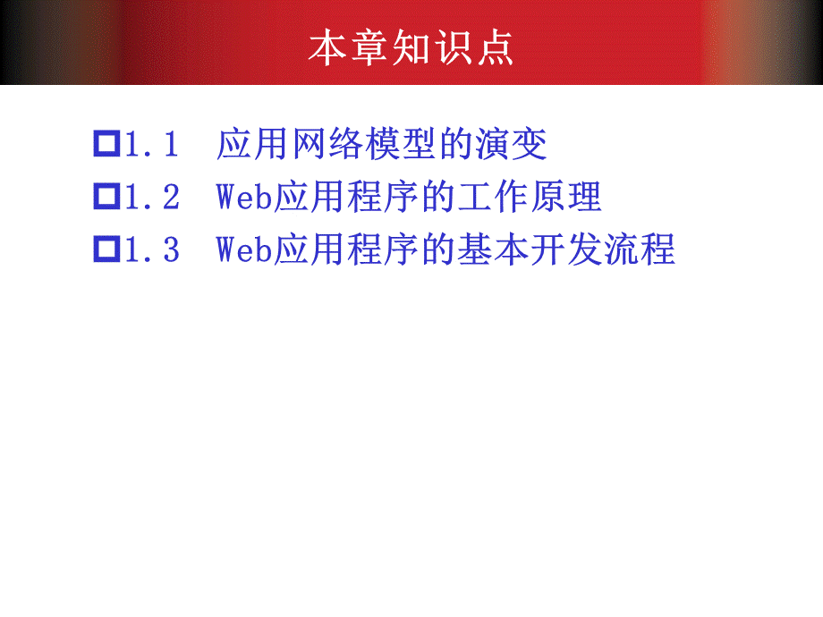 PHP第1章Web应用程序设计与开发概述PPT课件下载推荐.ppt_第3页