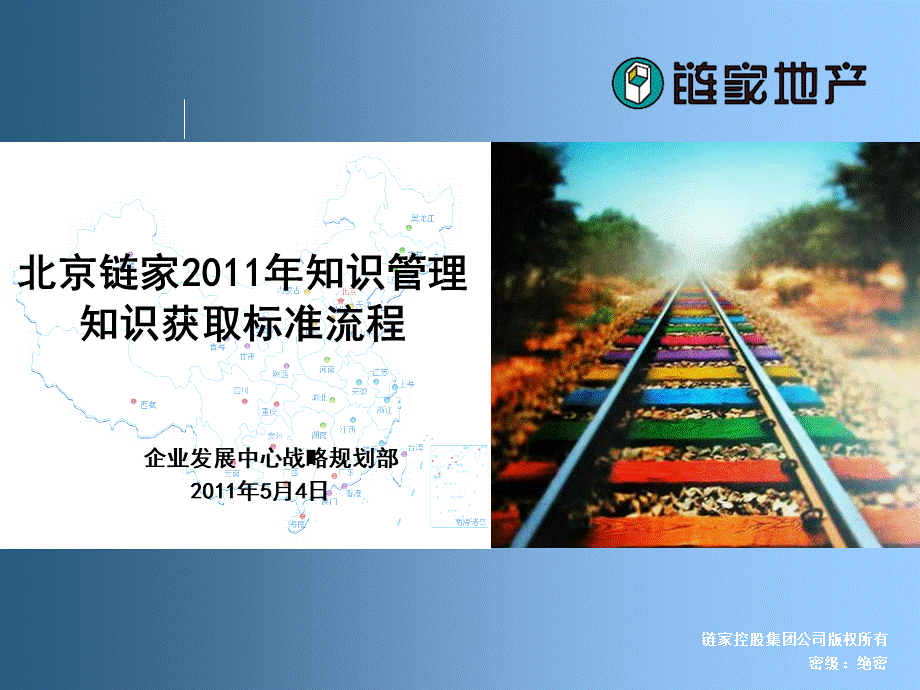 知识获取标准流程PPT文件格式下载.ppt_第1页