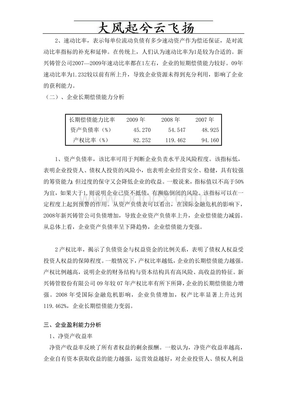 Zmgbyi新兴铸管股份有限公司财务报表分析报告Word格式文档下载.doc_第2页