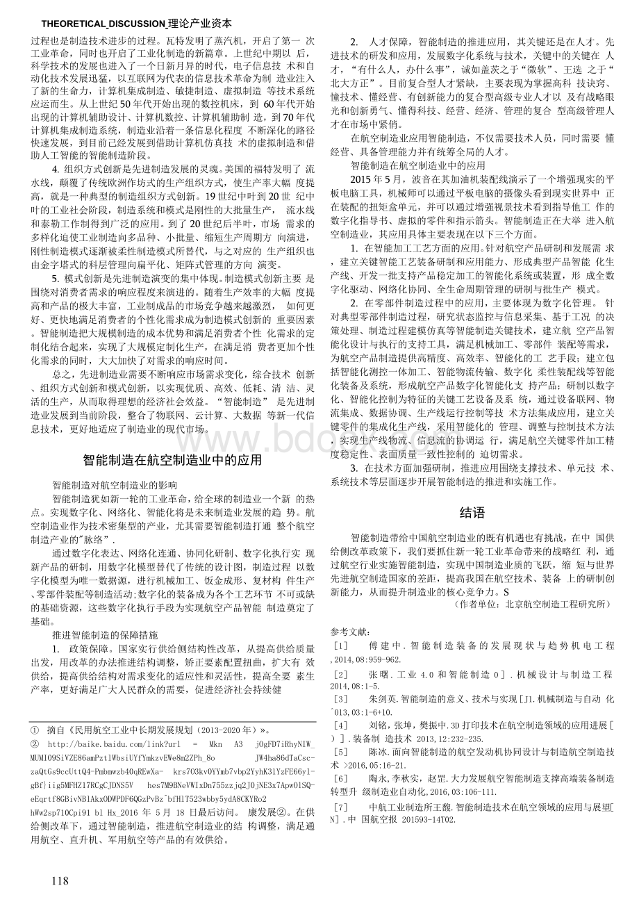 智能制造推动航空制造业转型发展Word文档下载推荐.docx_第2页