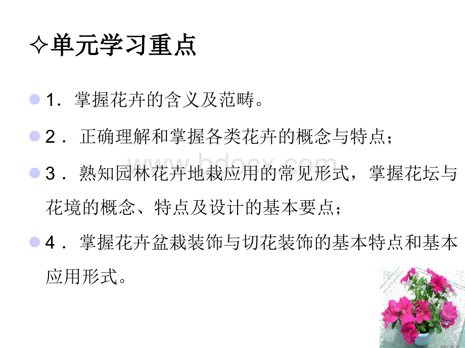 中国花卉种质资源的特点PPT课件下载推荐.ppt_第1页