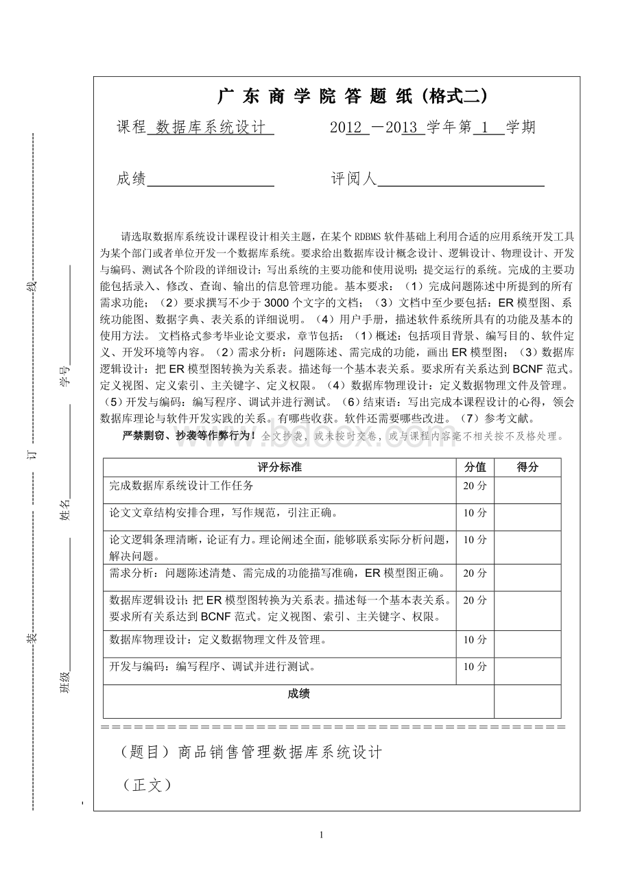 商品销售管理数据库系统设计.doc_第1页