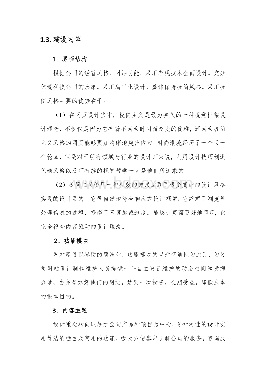 xx网站建设方案.docx_第3页