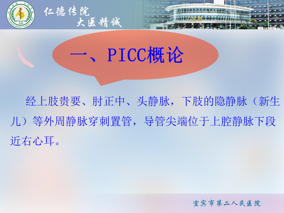 ACL导管维护最佳实践标准.ppt_第3页