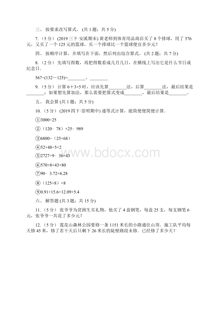 人教版数学四年级下册 第一单元第三课时含有括号的四则运算 同步测试D卷.docx_第2页