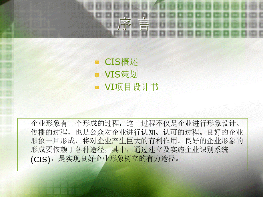 VI设计讲解PPTPPT课件下载推荐.ppt_第2页