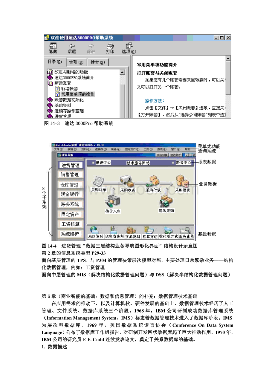 数据管理技术基础.doc_第3页