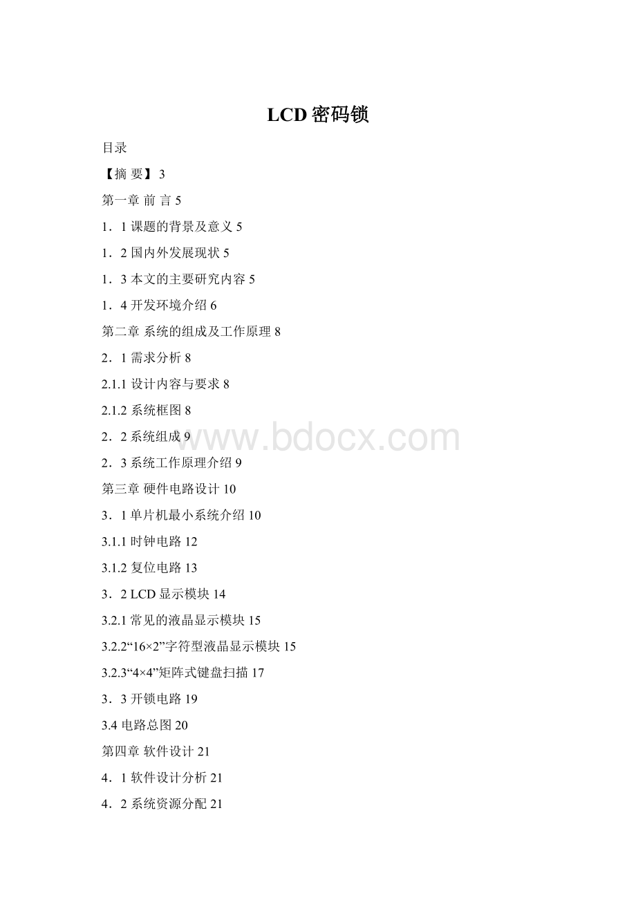 LCD密码锁.docx_第1页