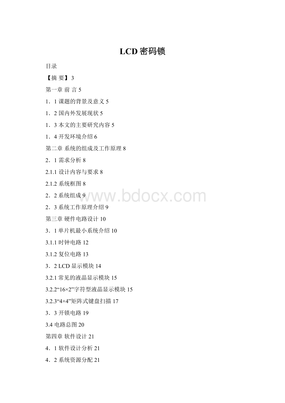 LCD密码锁Word下载.docx_第1页