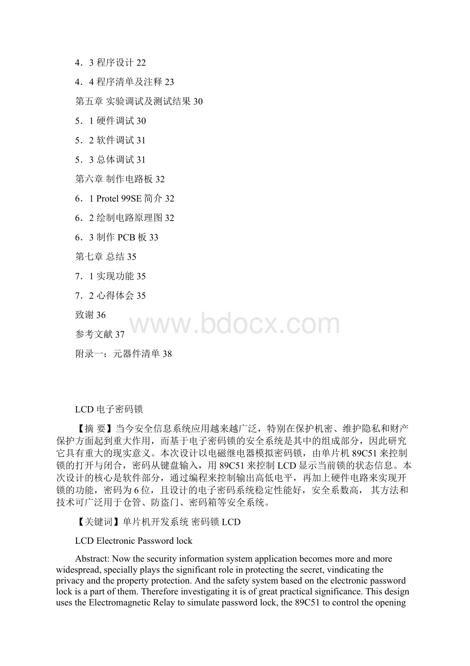 LCD密码锁.docx_第2页