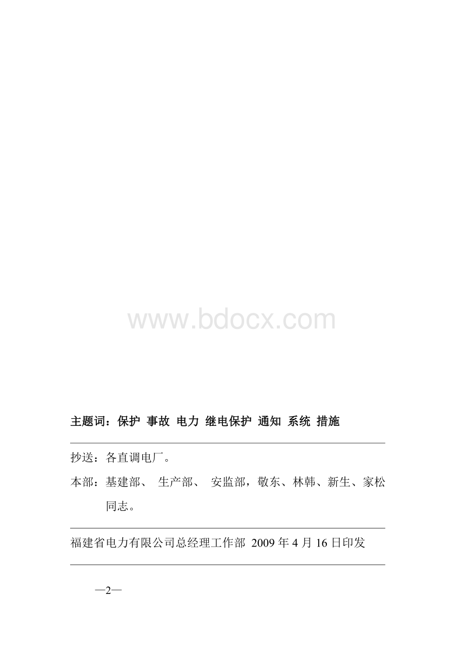 继电保护反措.doc_第2页