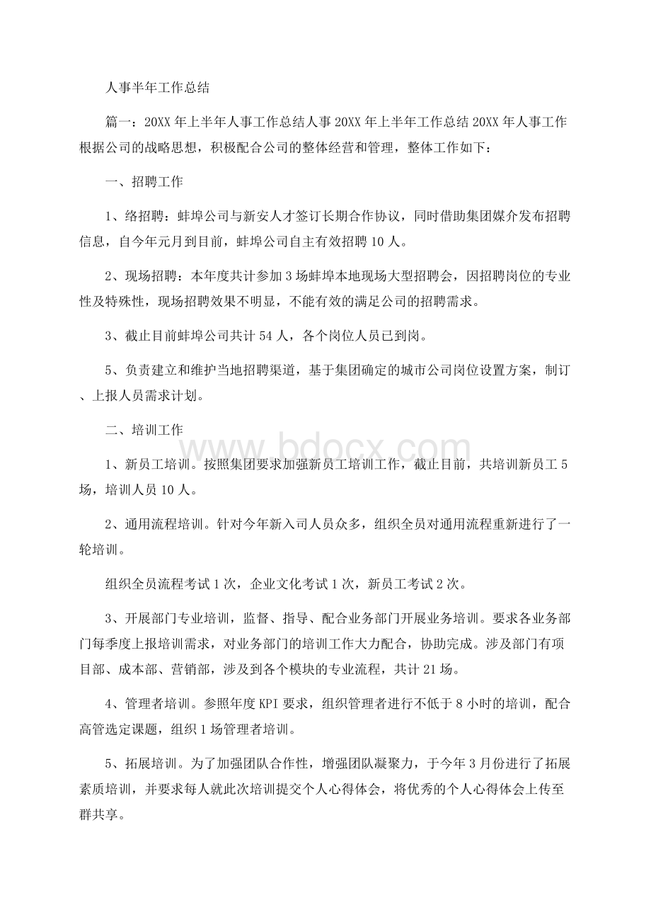 人事半年工作总结文档格式.docx_第1页