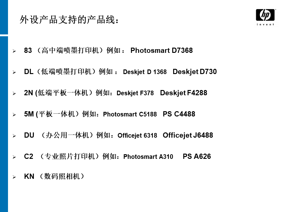 惠普消费类外设产品售后服务说明FYDOA优质PPT.ppt_第3页