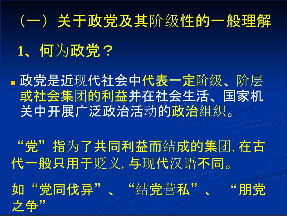 党课课件 中国共产党的性质和宗旨.pptx_第3页