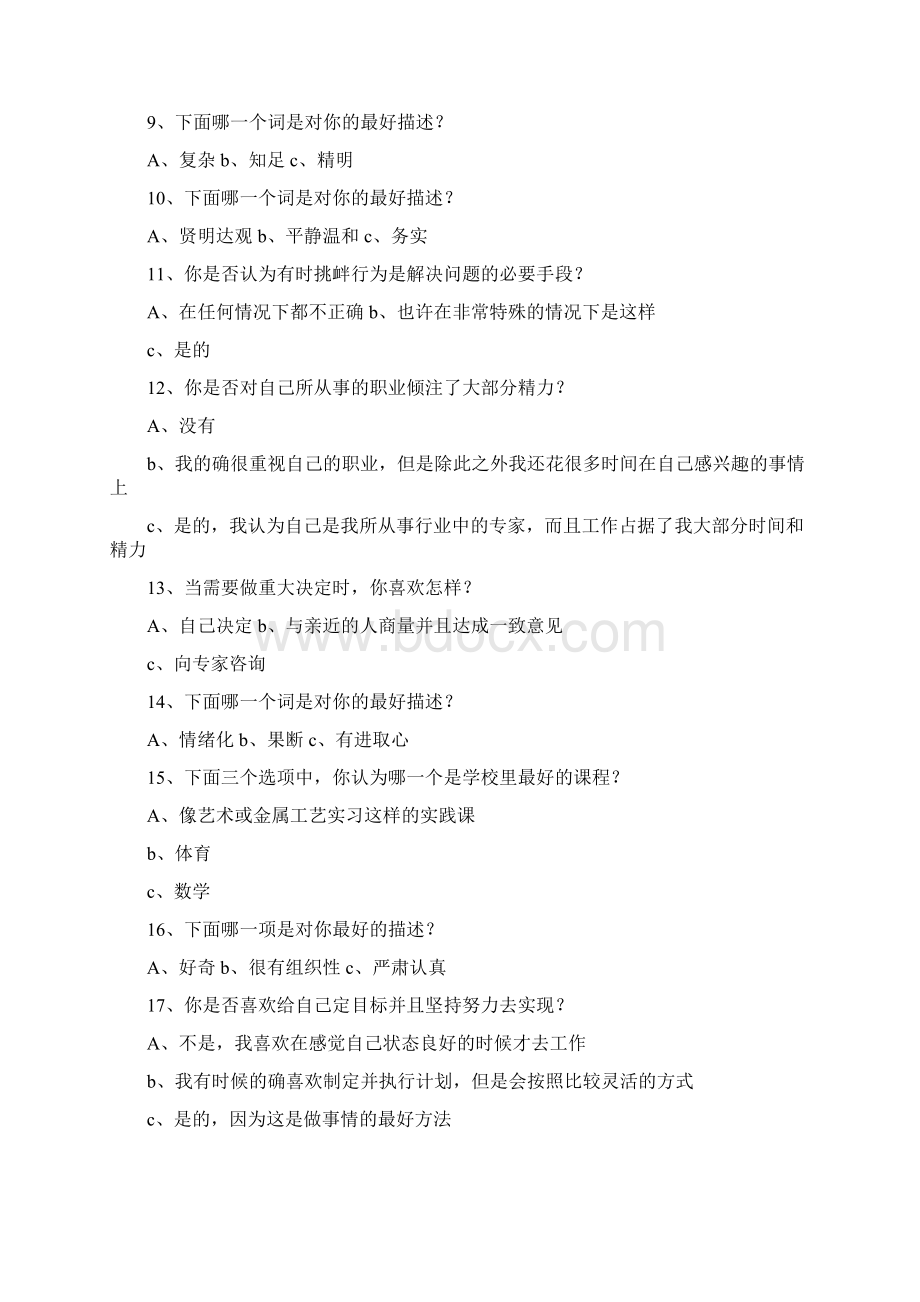 左右脑测试Word文档格式.docx_第2页