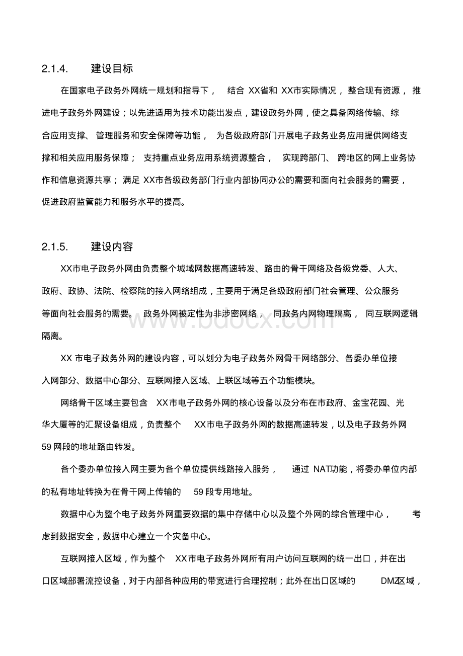 XX市电子政务外网网络建设方案.pdf_第3页