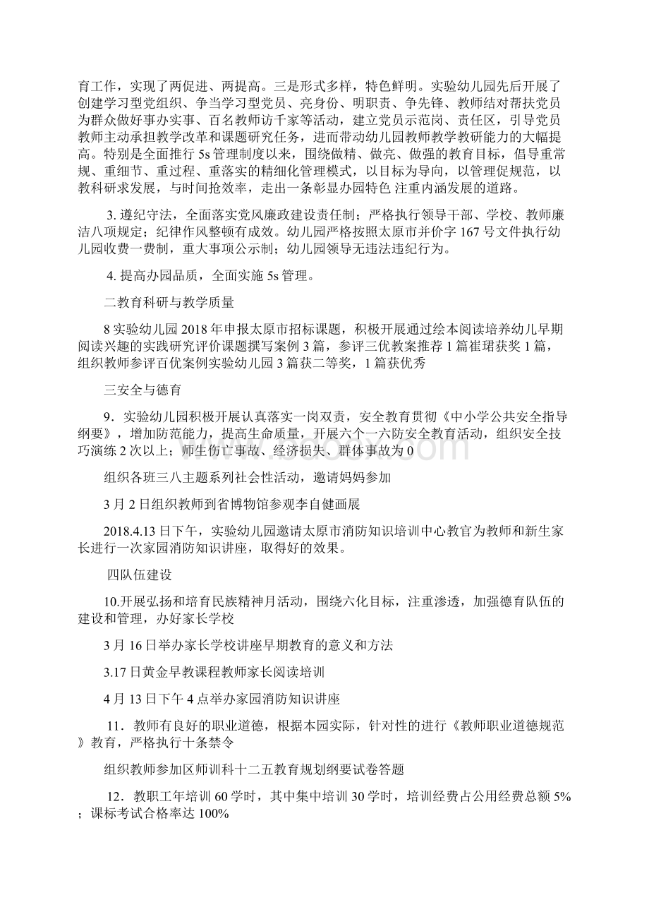 示范性实验中心幼儿园教育管理工作总结.docx_第2页