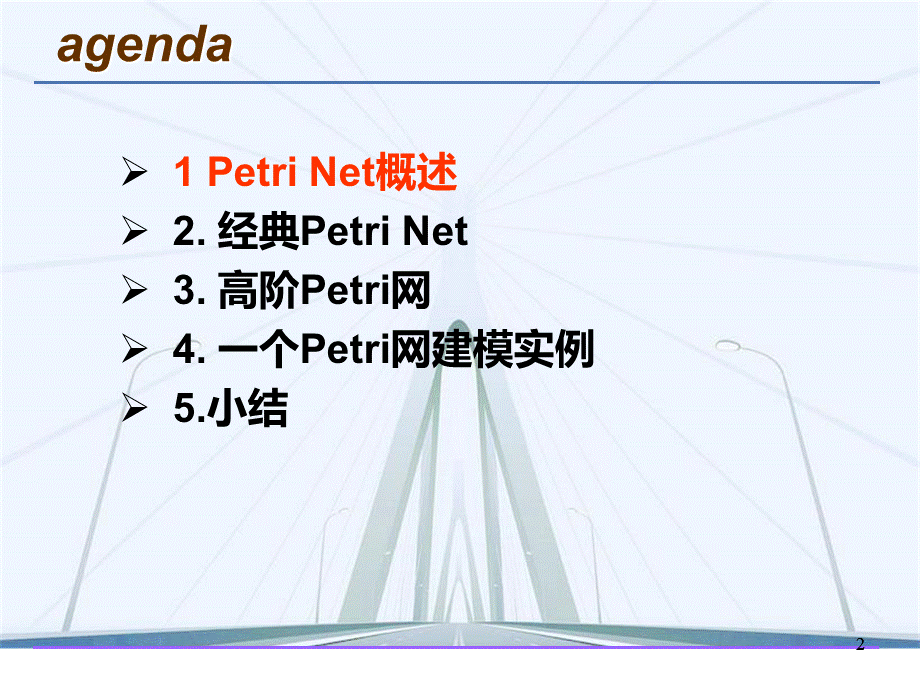 基于Petri网的建模技术A.ppt_第2页