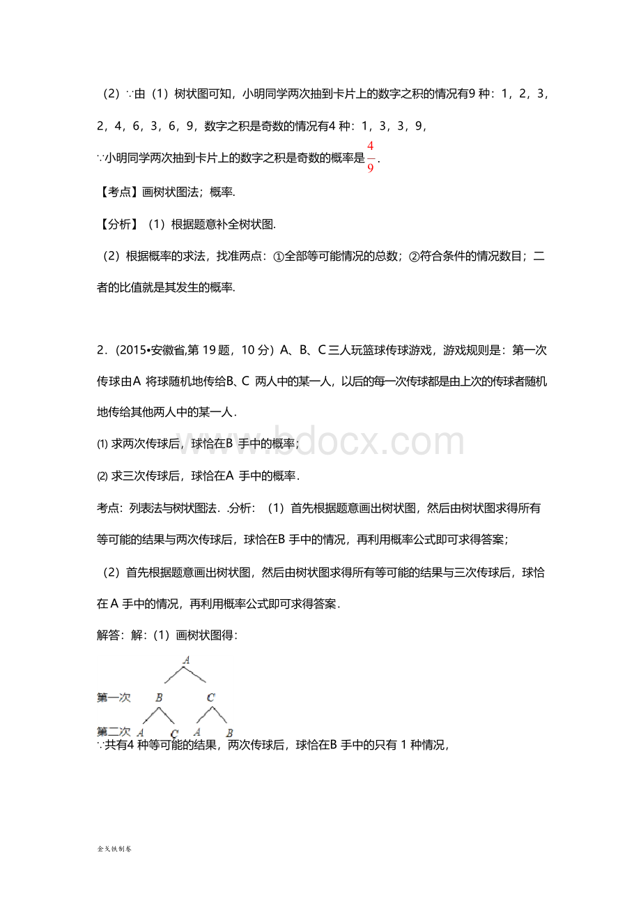 中考试题概率专题复习Word文档下载推荐.docx_第2页